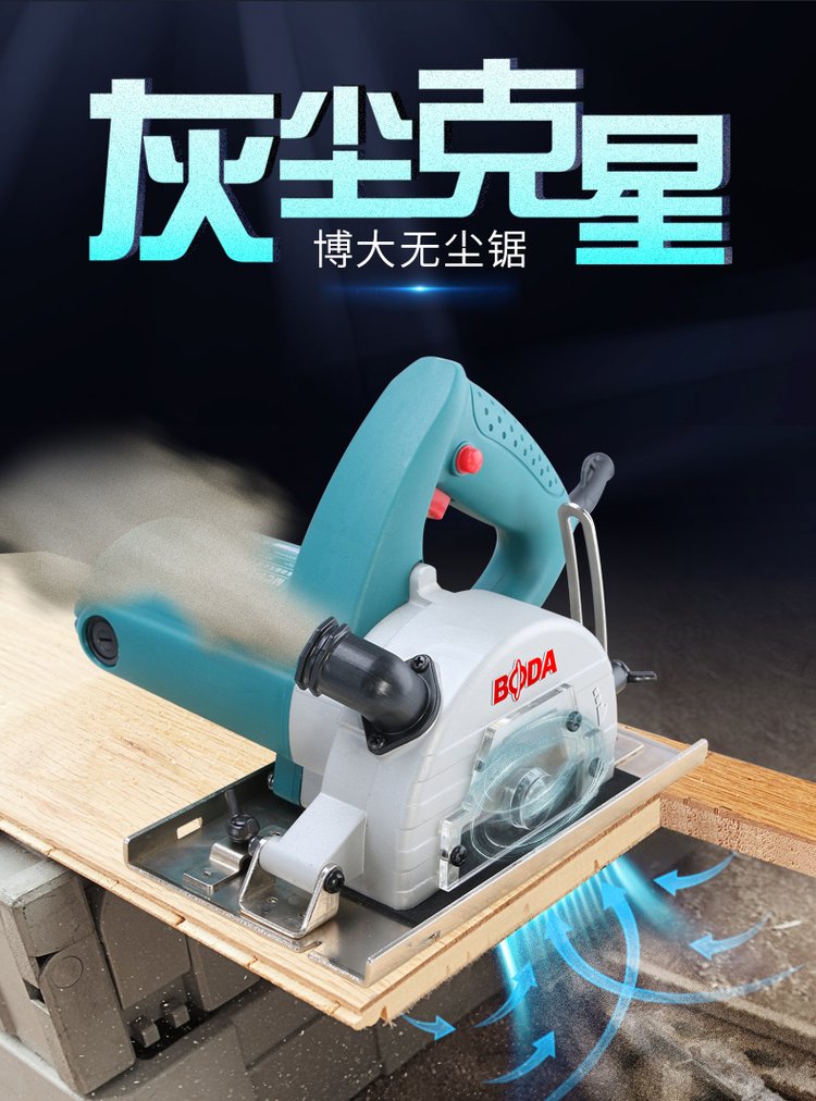 博大無(wú)塵切割機(jī)木工家用小型無(wú)齒鋸多功能防塵手提鋸電鋸電動(dòng)工具